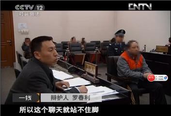 CCTV12关注罗律师重大刑事案件辩护